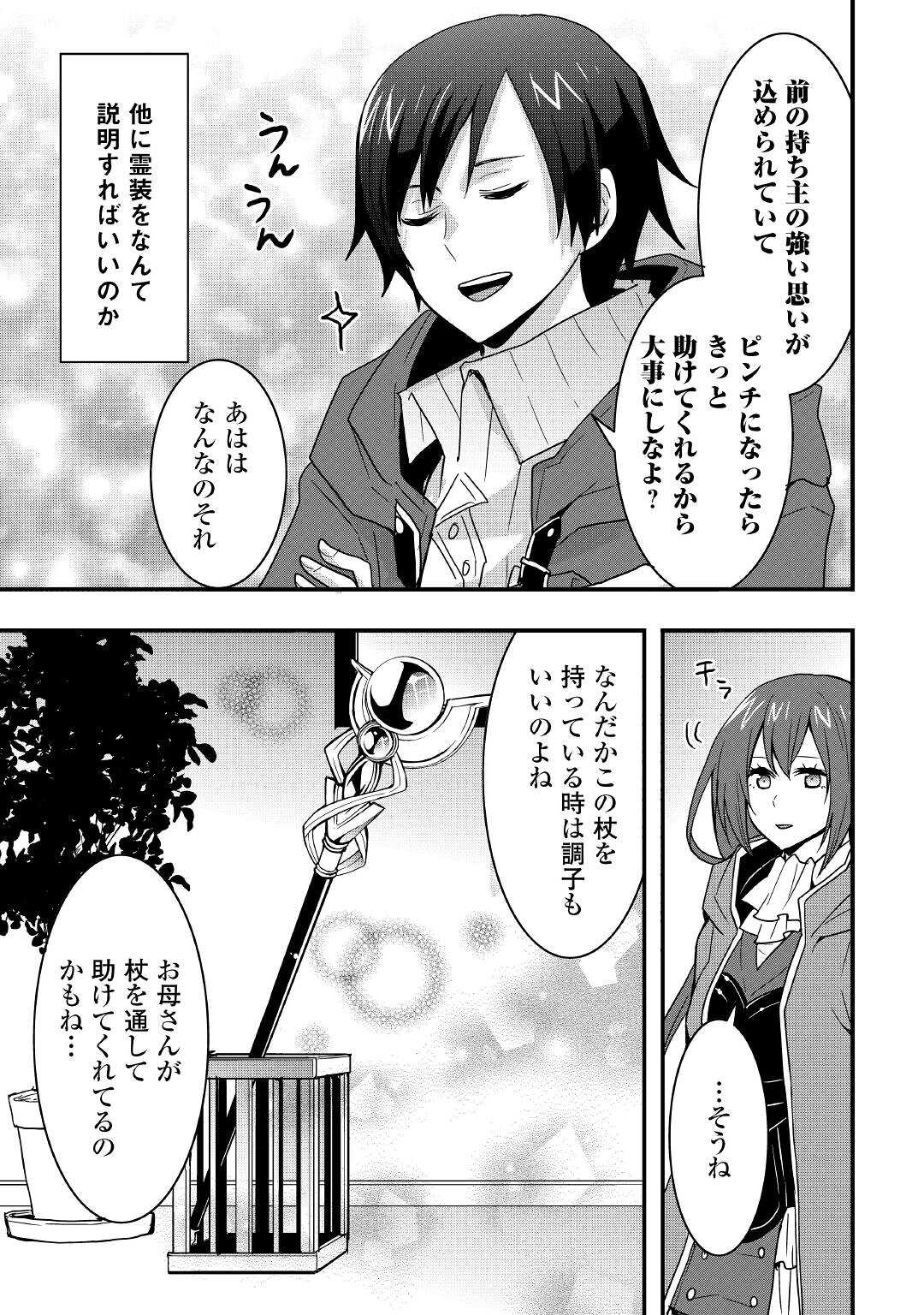 Soubi Seisakukei Cheat de Isekai wo Jiyuu ni Ikiteikimasu Chap 19.2 - Next Chap 20.2