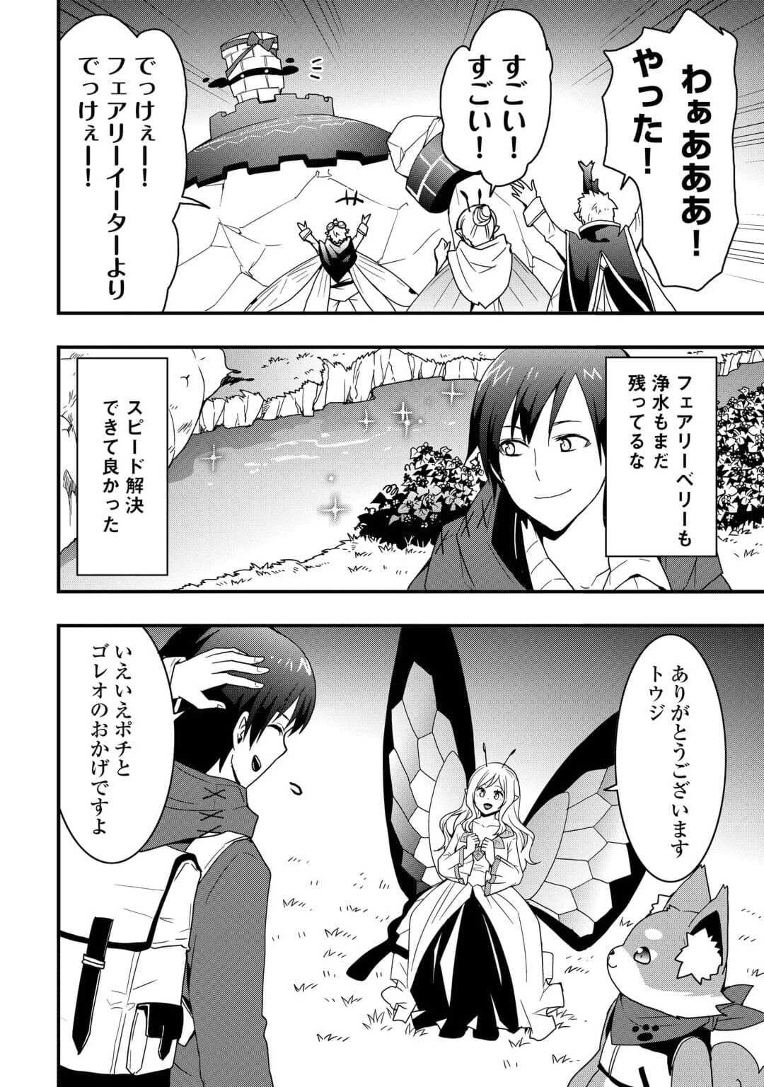 Soubi Seisakukei Cheat de Isekai wo Jiyuu ni Ikiteikimasu Chap 22.1 - Next Chap 23.1