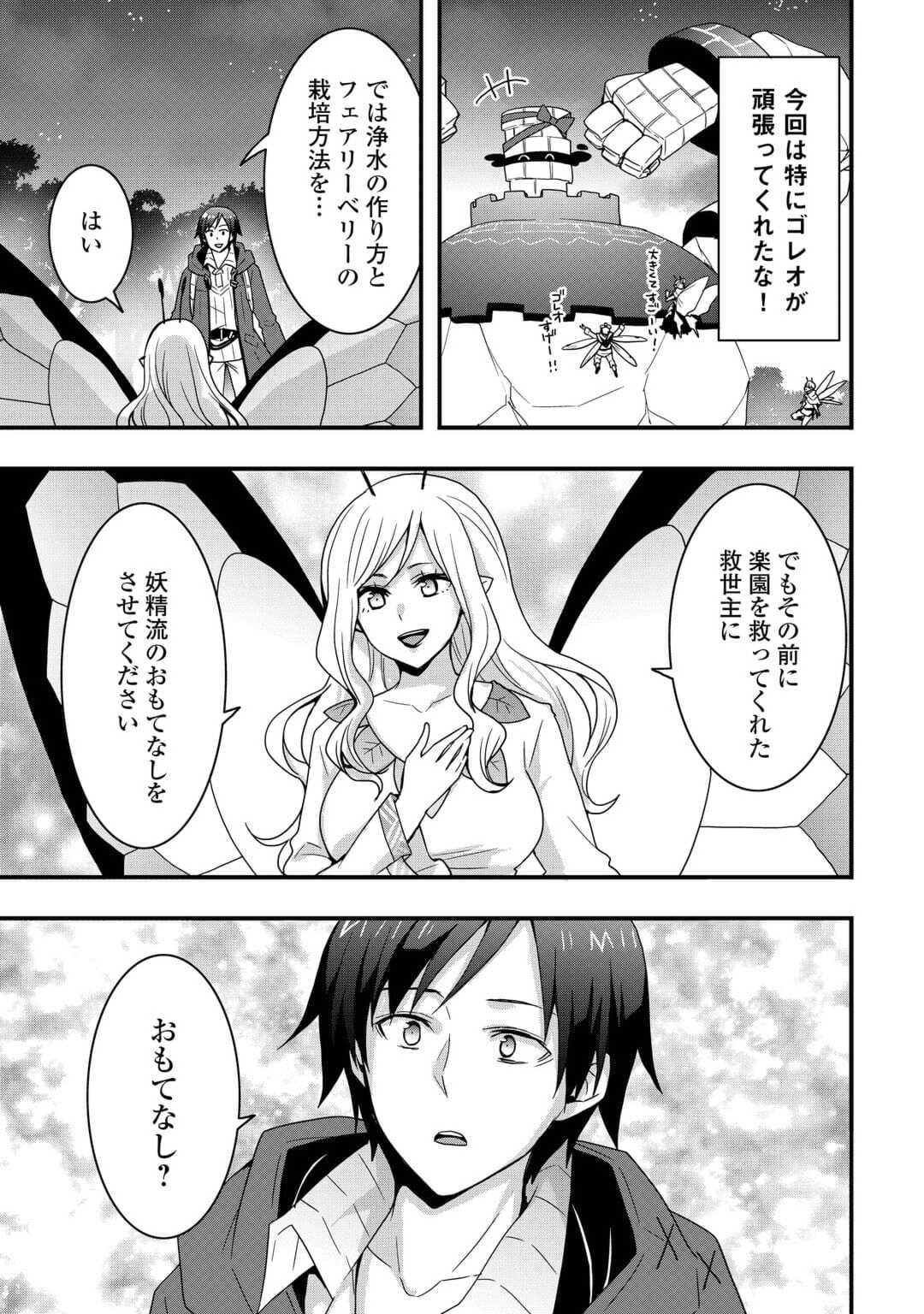 Soubi Seisakukei Cheat de Isekai wo Jiyuu ni Ikiteikimasu Chap 22.1 - Next Chap 23.1
