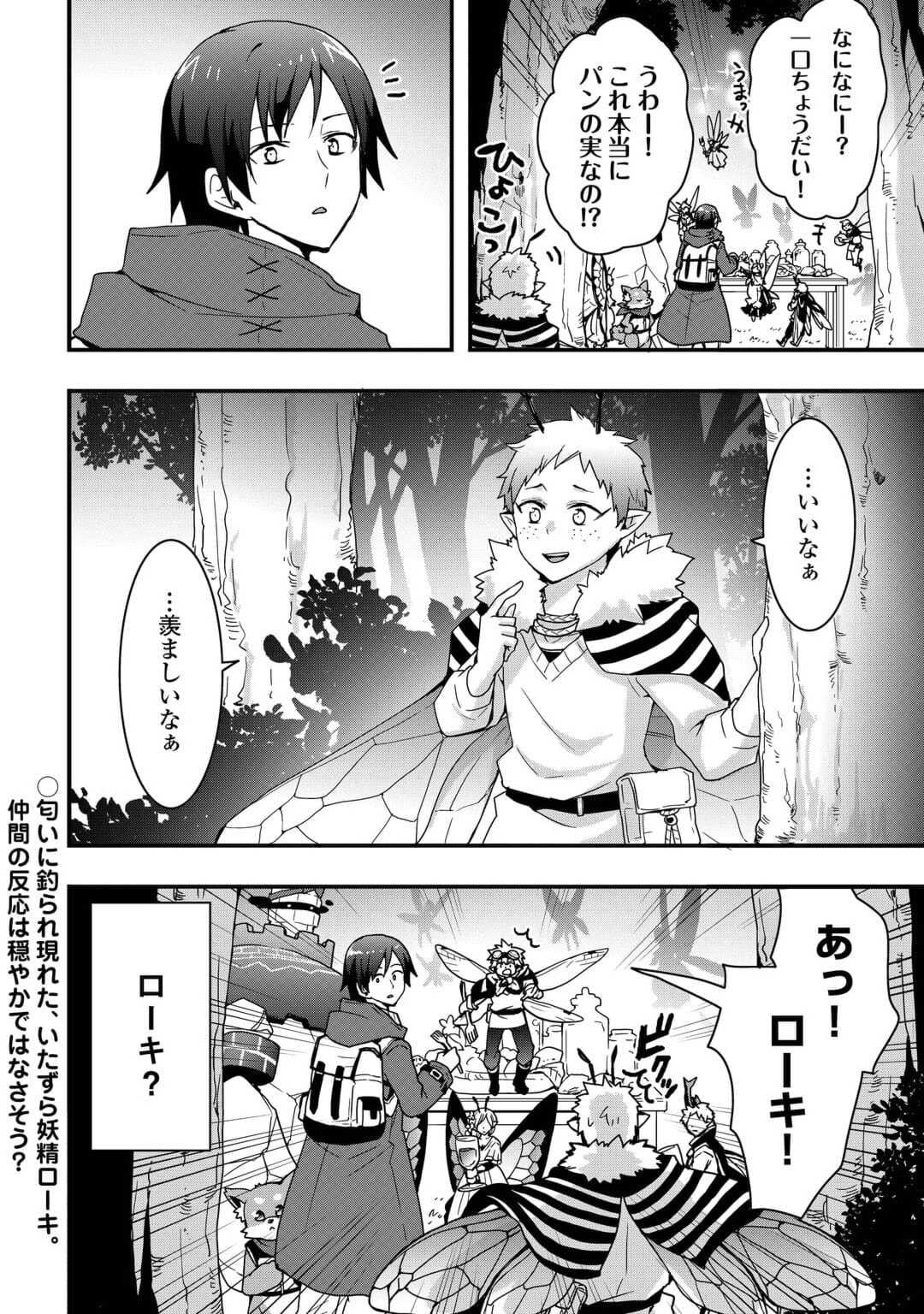 Soubi Seisakukei Cheat de Isekai wo Jiyuu ni Ikiteikimasu Chap 22.1 - Next Chap 23.1