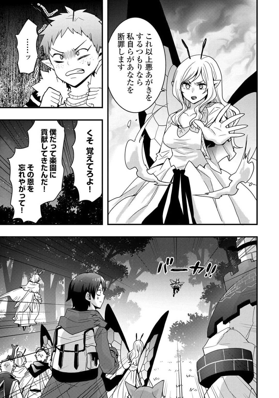 Soubi Seisakukei Cheat de Isekai wo Jiyuu ni Ikiteikimasu Chap 22.2 - Next Chap 23.2