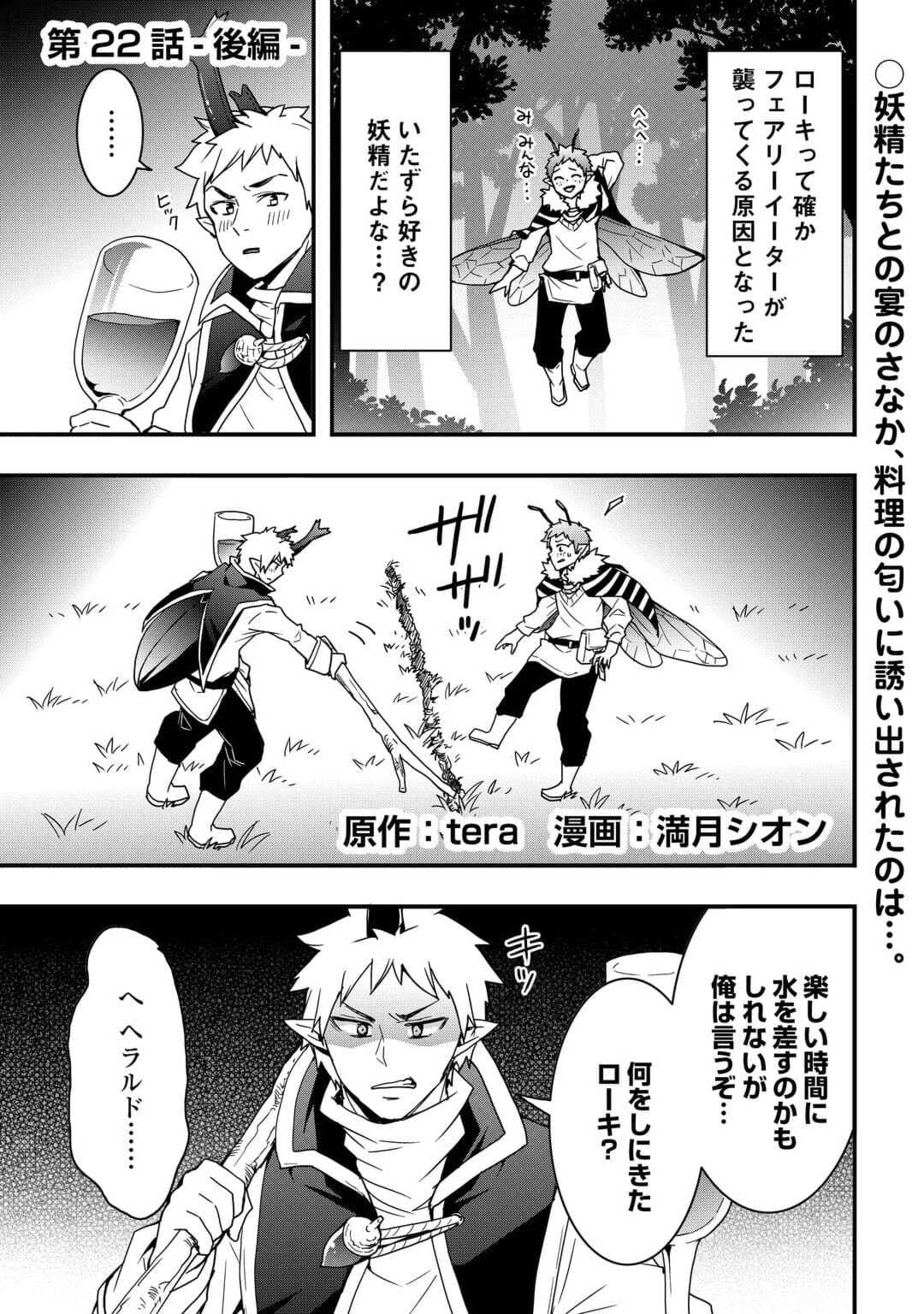 Soubi Seisakukei Cheat de Isekai wo Jiyuu ni Ikiteikimasu Chap 22.2 - Next Chap 23.2
