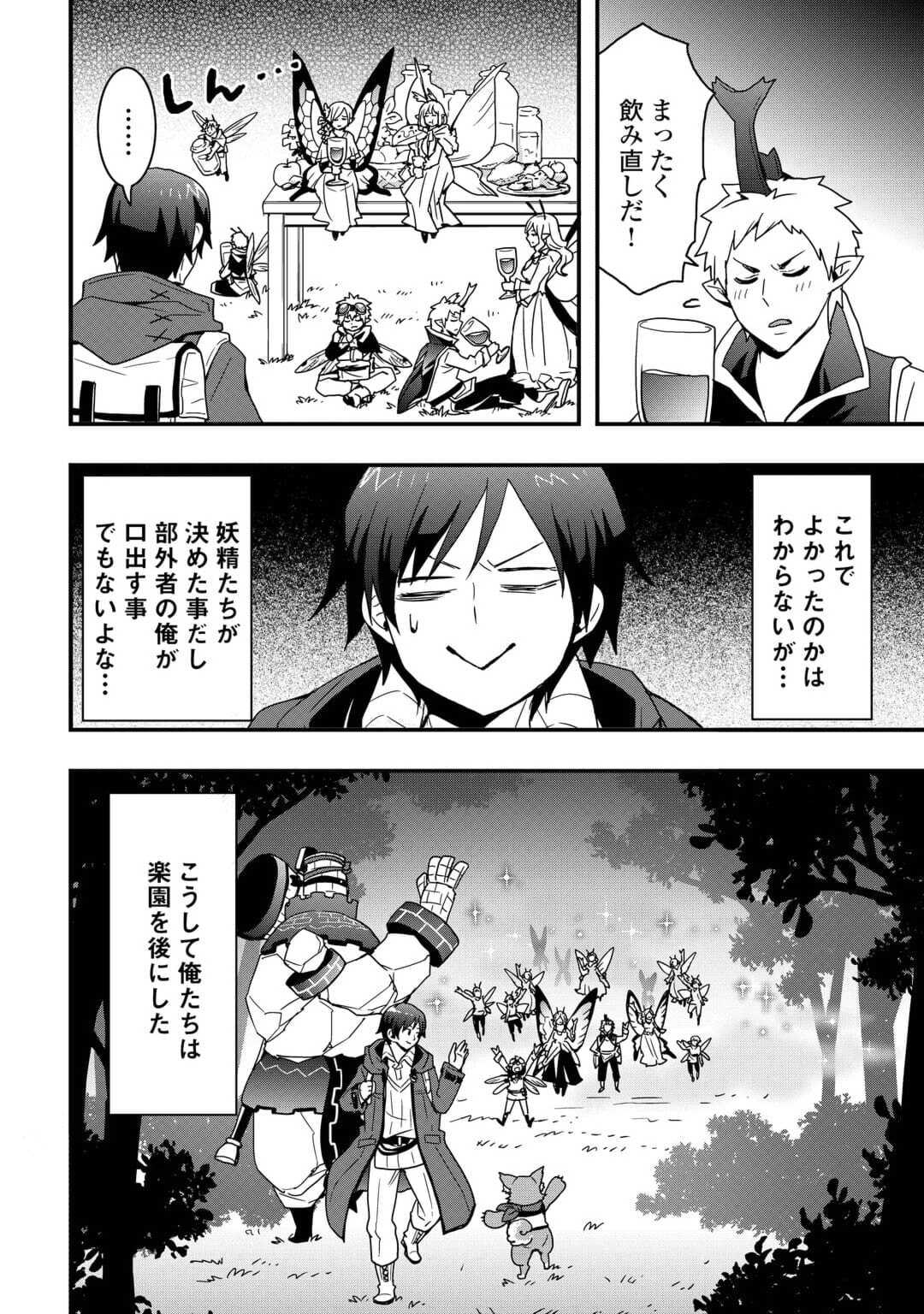 Soubi Seisakukei Cheat de Isekai wo Jiyuu ni Ikiteikimasu Chap 22.2 - Next Chap 23.2