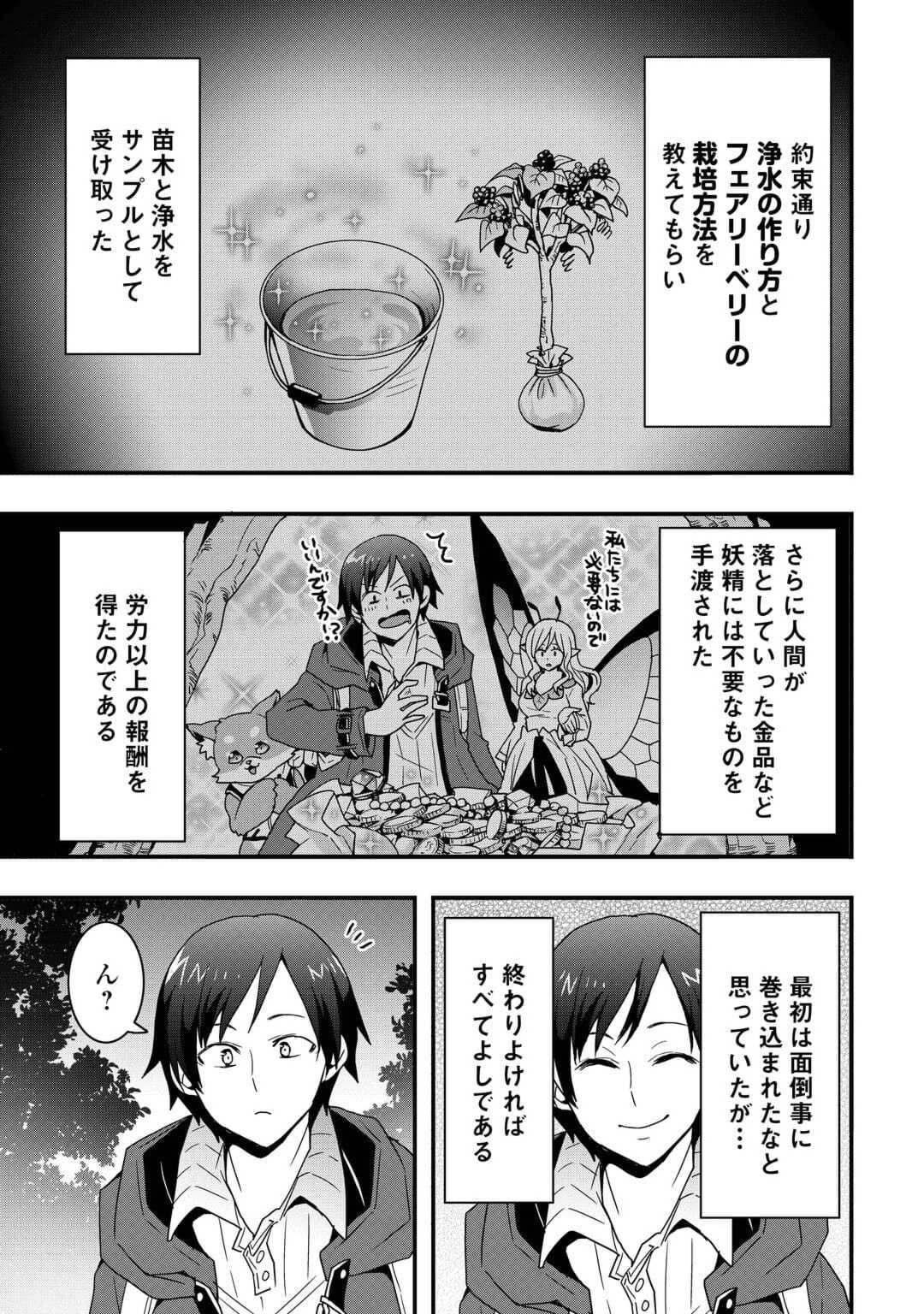 Soubi Seisakukei Cheat de Isekai wo Jiyuu ni Ikiteikimasu Chap 22.2 - Next Chap 23.2