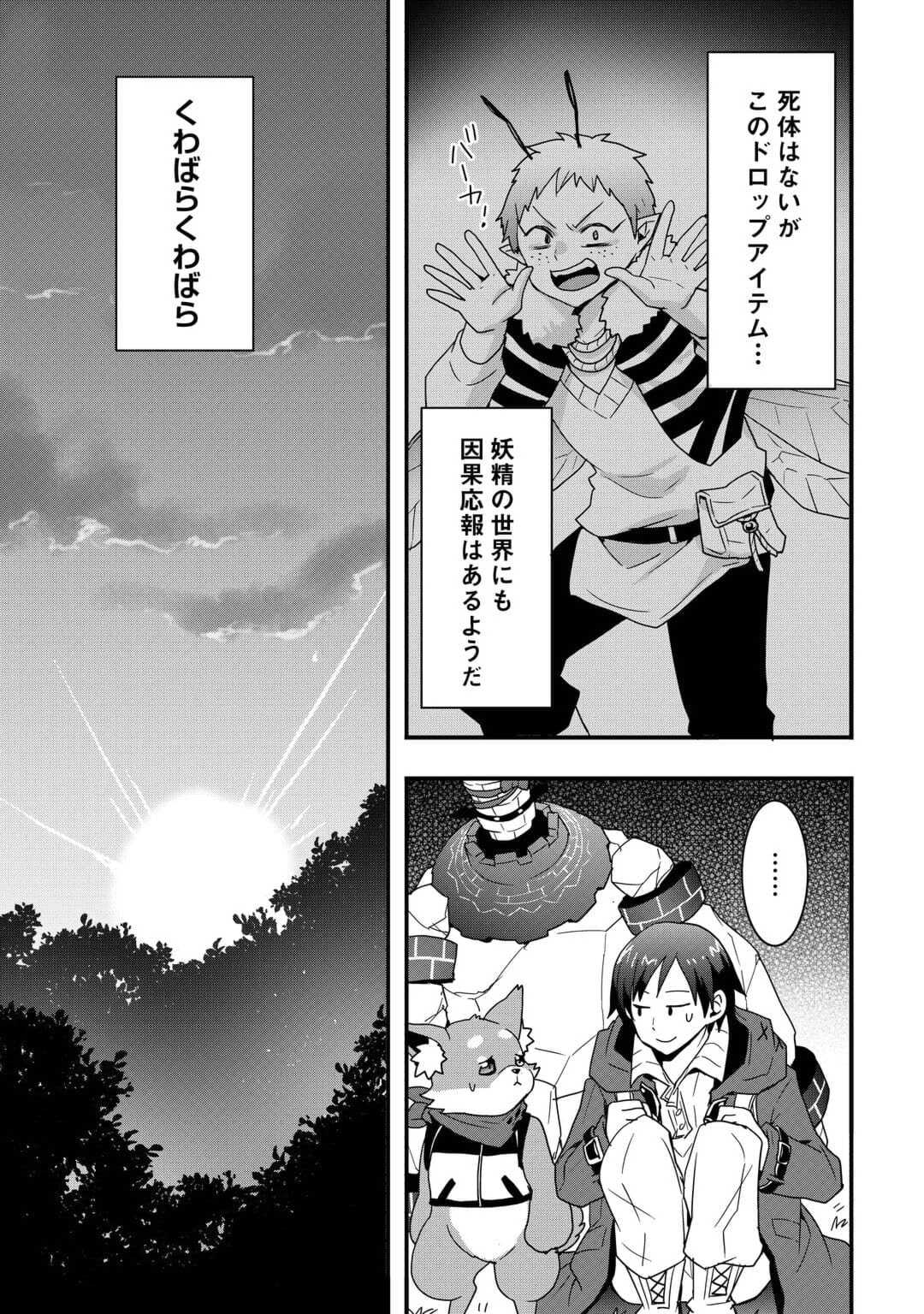 Soubi Seisakukei Cheat de Isekai wo Jiyuu ni Ikiteikimasu Chap 22.2 - Next Chap 23.2