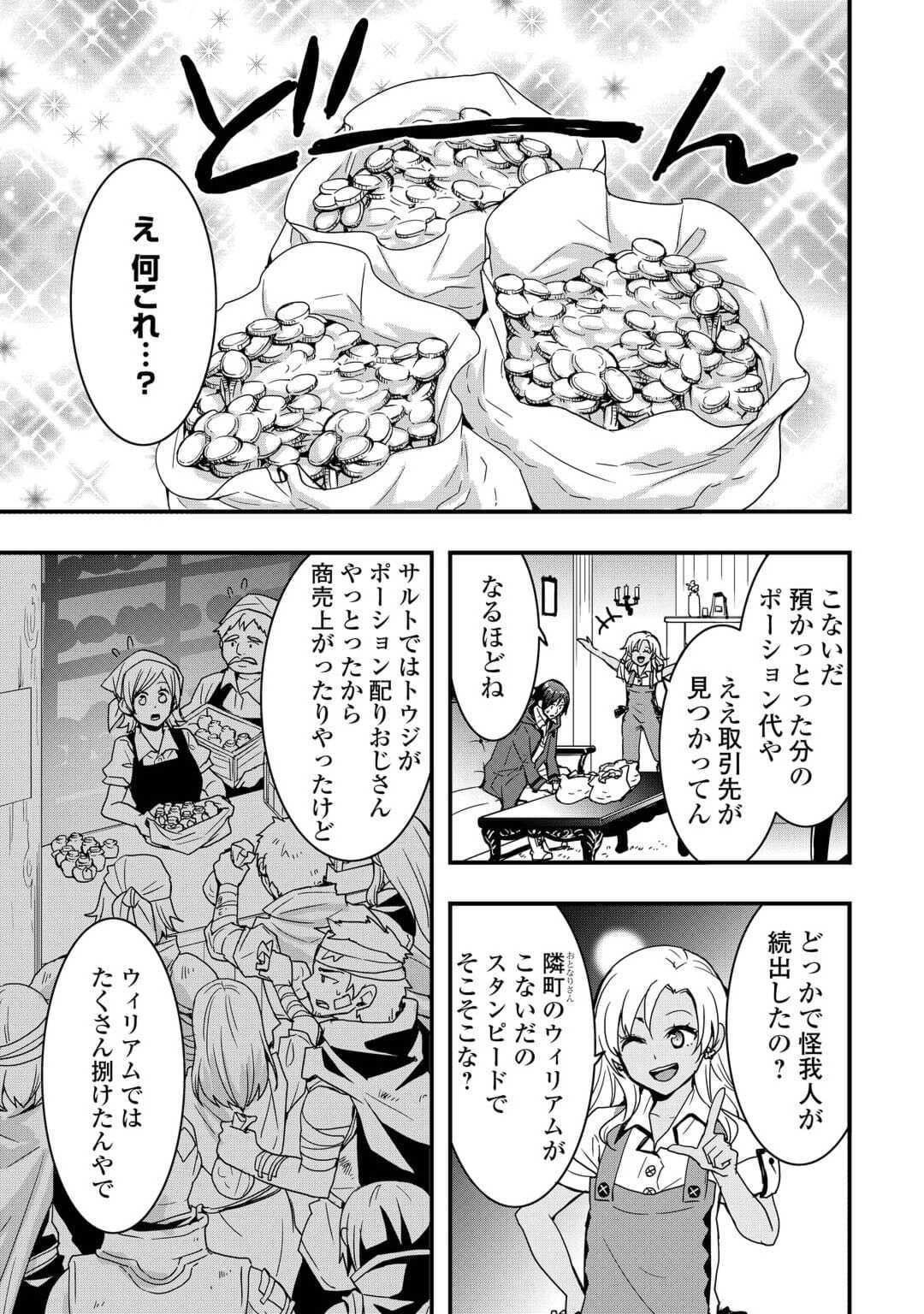 Soubi Seisakukei Cheat de Isekai wo Jiyuu ni Ikiteikimasu Chap 22.2 - Next Chap 23.2