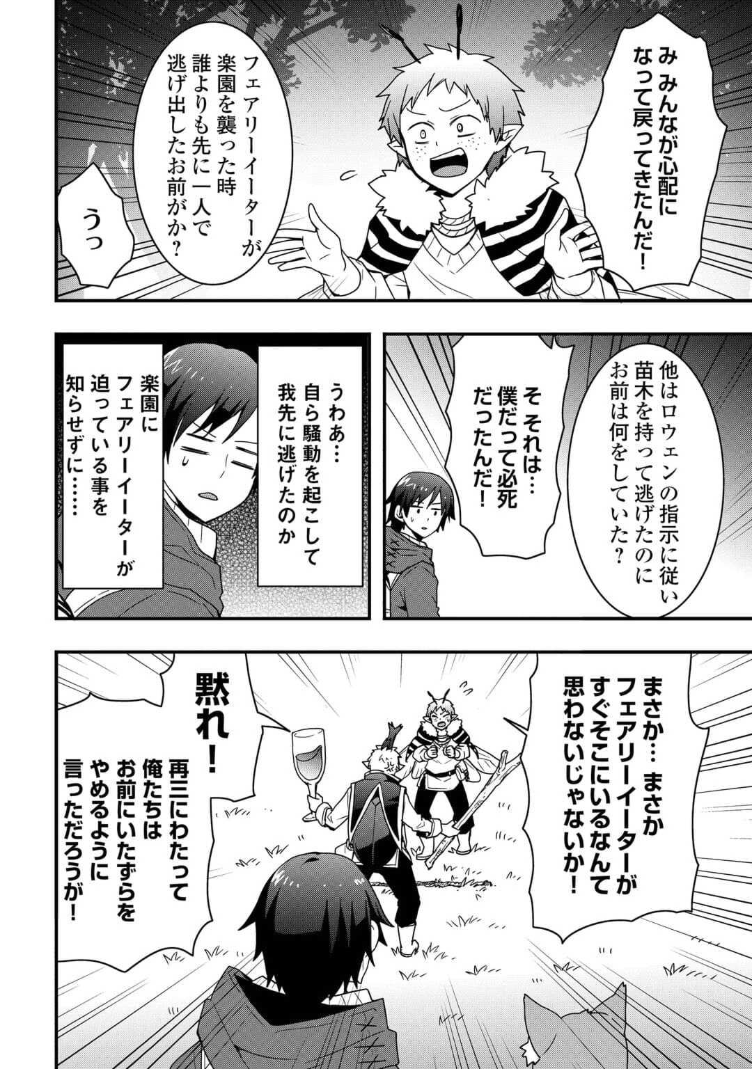 Soubi Seisakukei Cheat de Isekai wo Jiyuu ni Ikiteikimasu Chap 22.2 - Next Chap 23.2