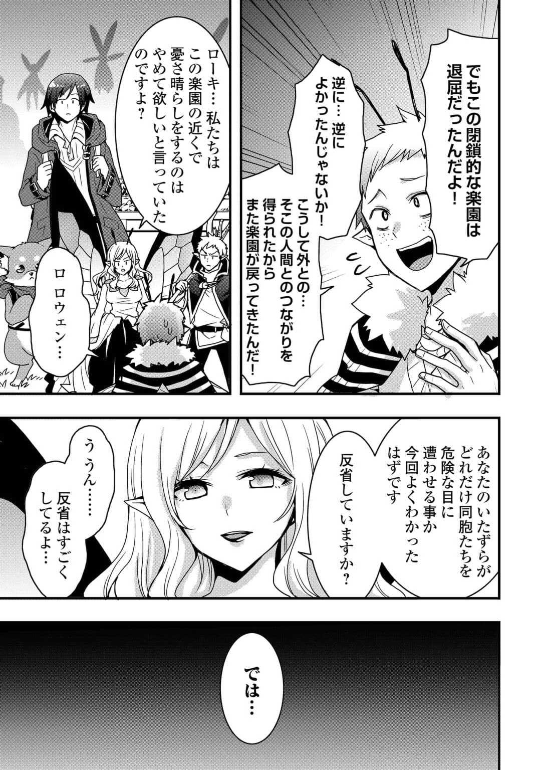 Soubi Seisakukei Cheat de Isekai wo Jiyuu ni Ikiteikimasu Chap 22.2 - Next Chap 23.2