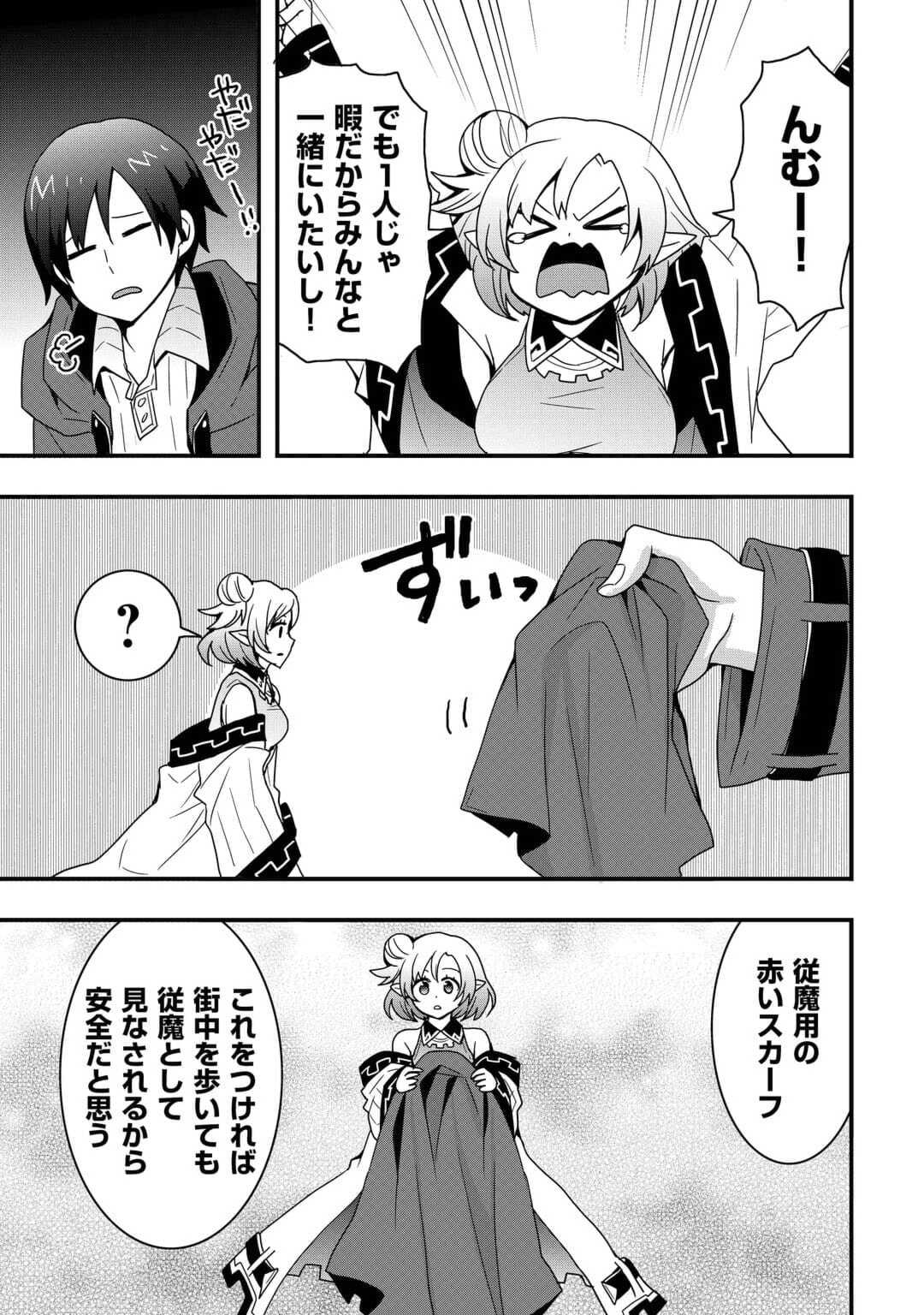 Soubi Seisakukei Cheat de Isekai wo Jiyuu ni Ikiteikimasu Chap 23.2 - Next Chap 24.2