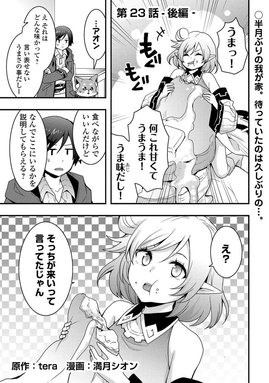 Soubi Seisakukei Cheat de Isekai wo Jiyuu ni Ikiteikimasu Chap 23.2 - Next Chap 24.2