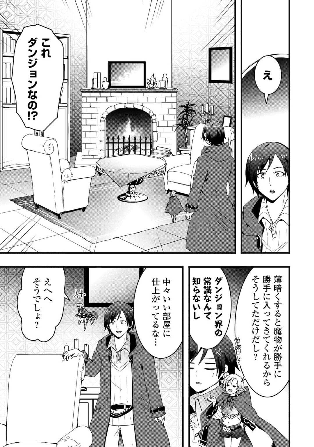 Soubi Seisakukei Cheat de Isekai wo Jiyuu ni Ikiteikimasu Chap 23.2 - Next Chap 24.2