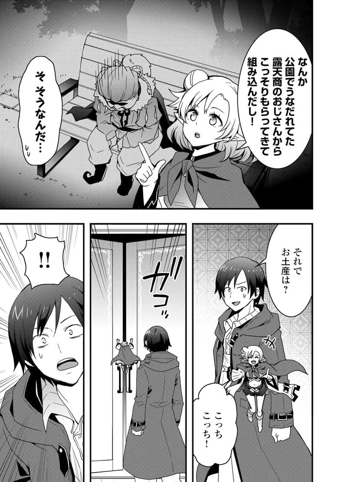Soubi Seisakukei Cheat de Isekai wo Jiyuu ni Ikiteikimasu Chap 23.2 - Next Chap 24.2