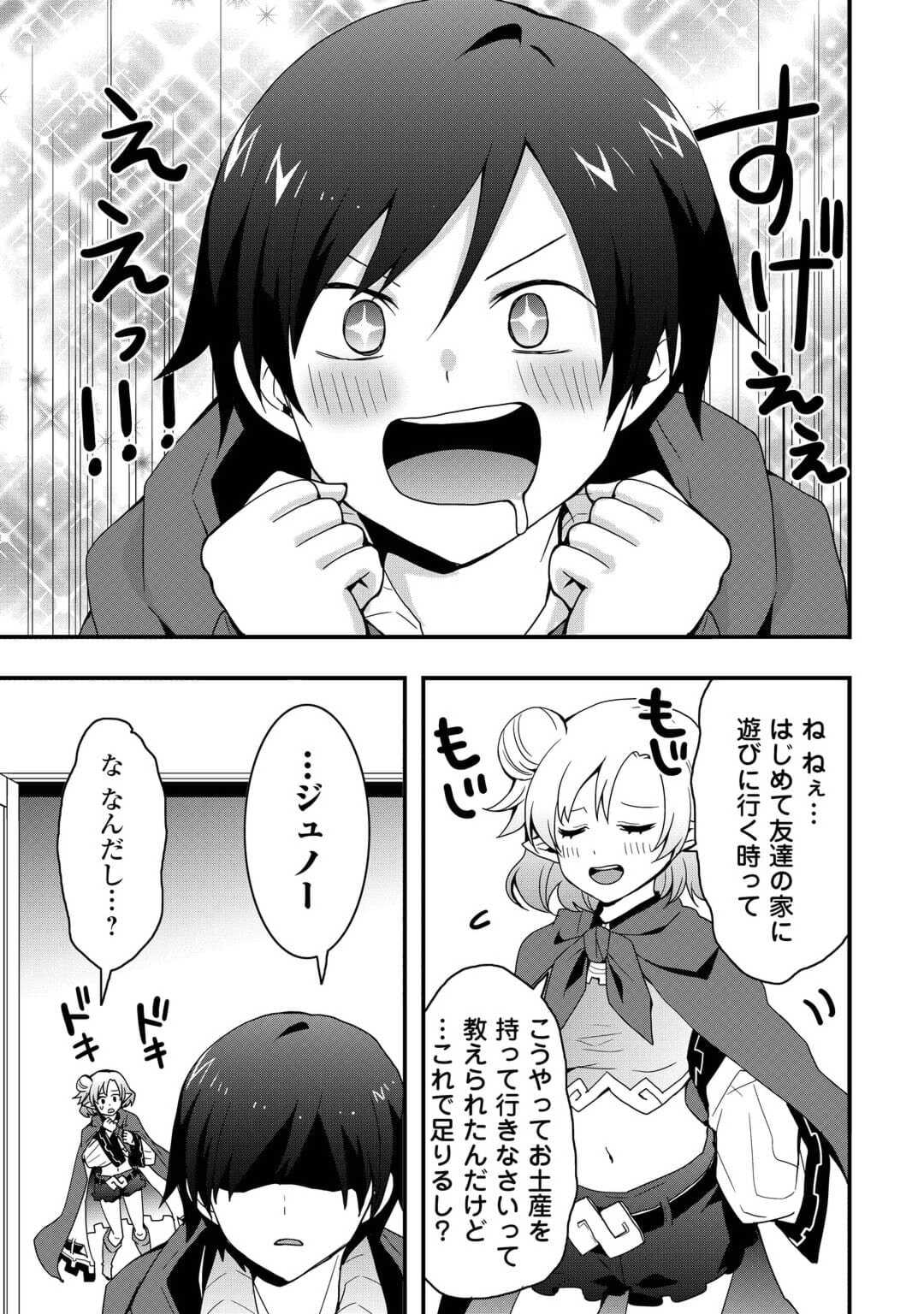 Soubi Seisakukei Cheat de Isekai wo Jiyuu ni Ikiteikimasu Chap 23.2 - Next Chap 24.2