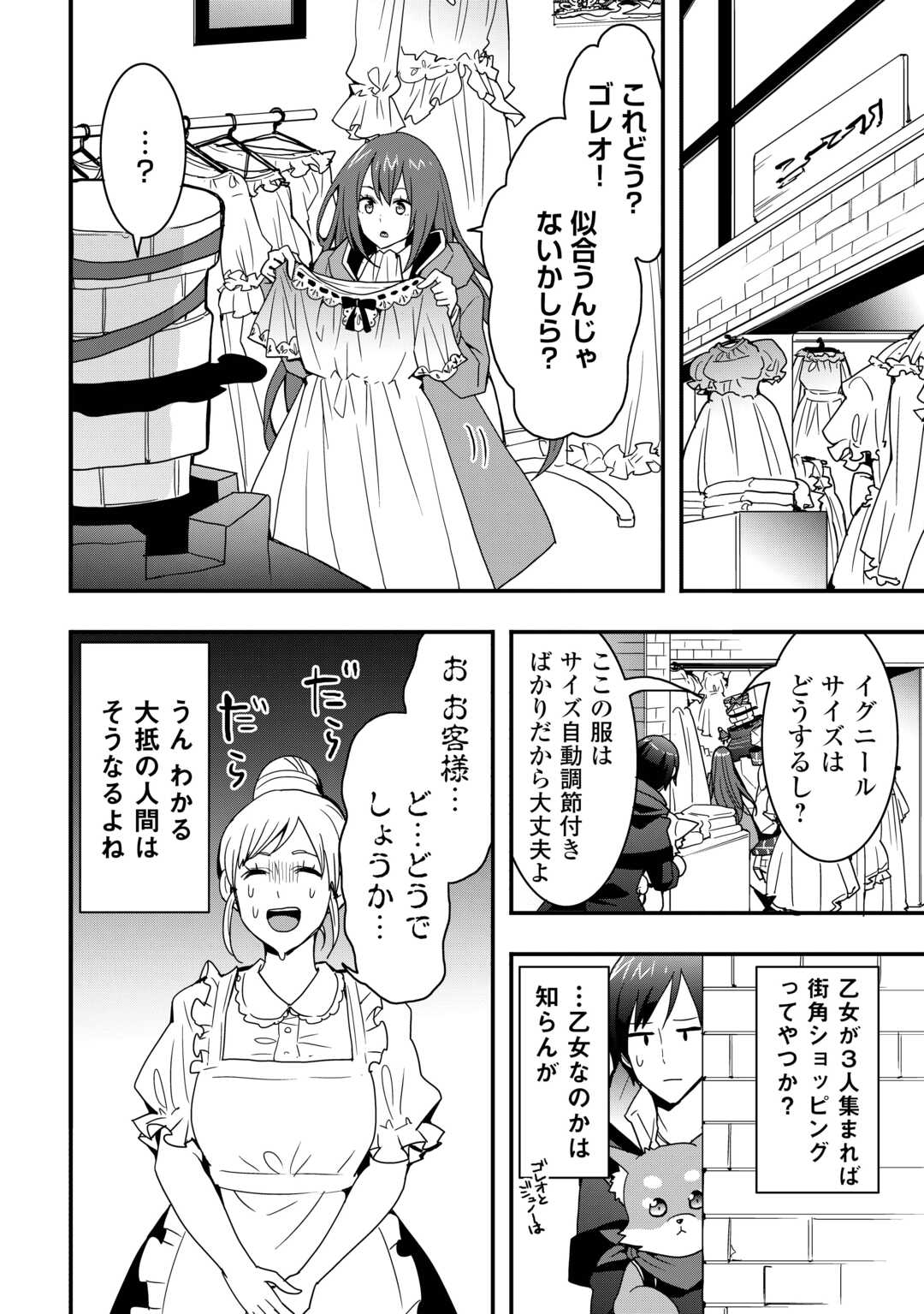Soubi Seisakukei Cheat de Isekai wo Jiyuu ni Ikiteikimasu Chap 29.1 - Next Chap 30.1