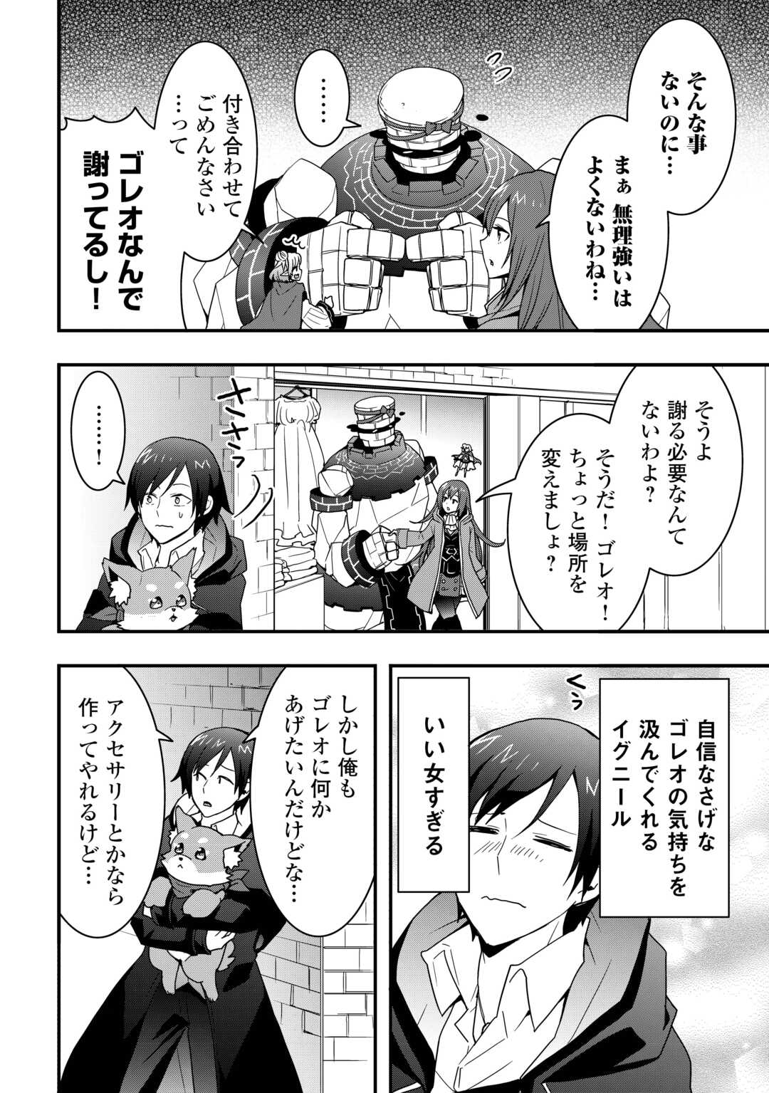 Soubi Seisakukei Cheat de Isekai wo Jiyuu ni Ikiteikimasu Chap 29.1 - Next Chap 30.1