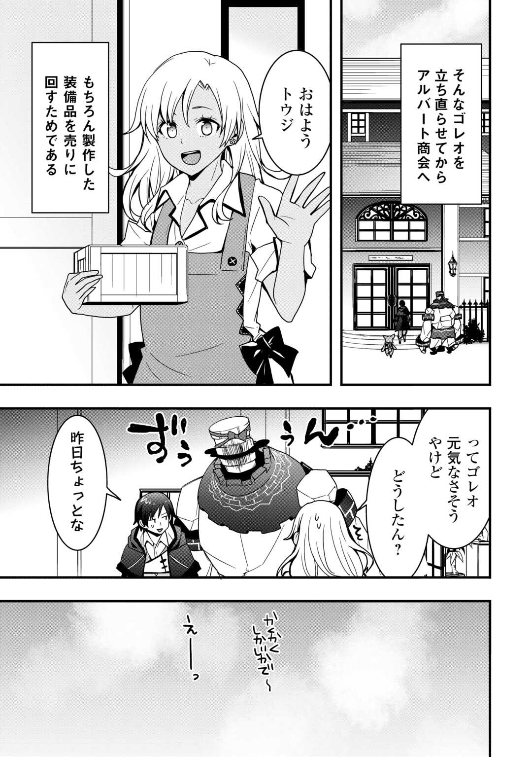 Soubi Seisakukei Cheat de Isekai wo Jiyuu ni Ikiteikimasu Chap 29.2 - Next Chap 30.2