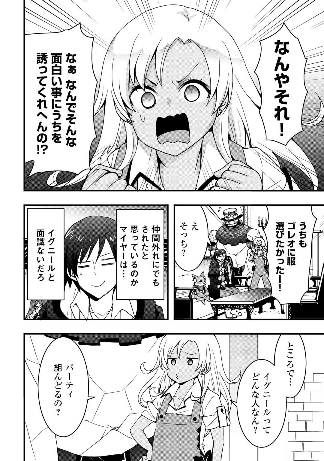 Soubi Seisakukei Cheat de Isekai wo Jiyuu ni Ikiteikimasu Chap 29.2 - Next Chap 30.2