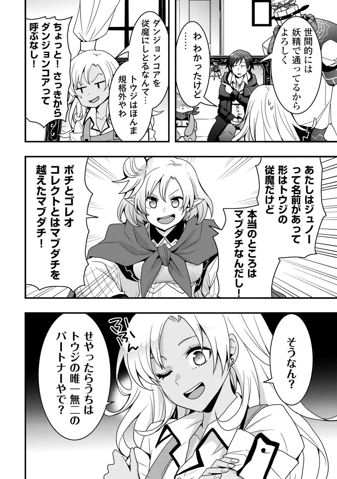 Soubi Seisakukei Cheat de Isekai wo Jiyuu ni Ikiteikimasu Chap 29.2 - Next Chap 30.2