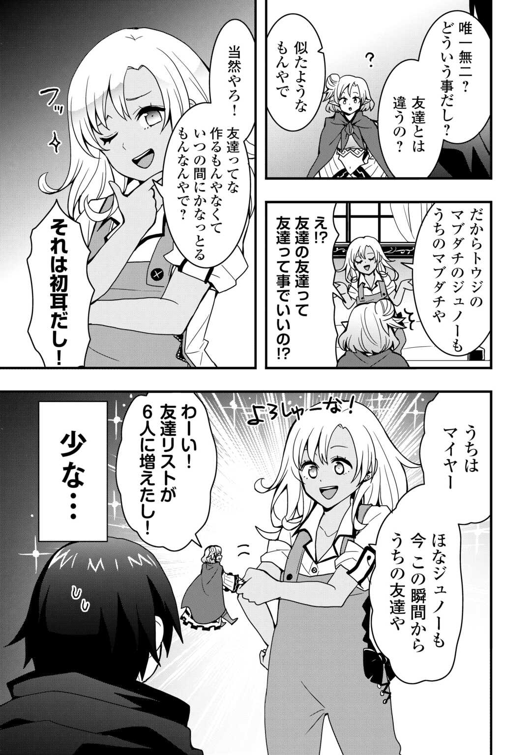 Soubi Seisakukei Cheat de Isekai wo Jiyuu ni Ikiteikimasu Chap 29.2 - Next Chap 30.2