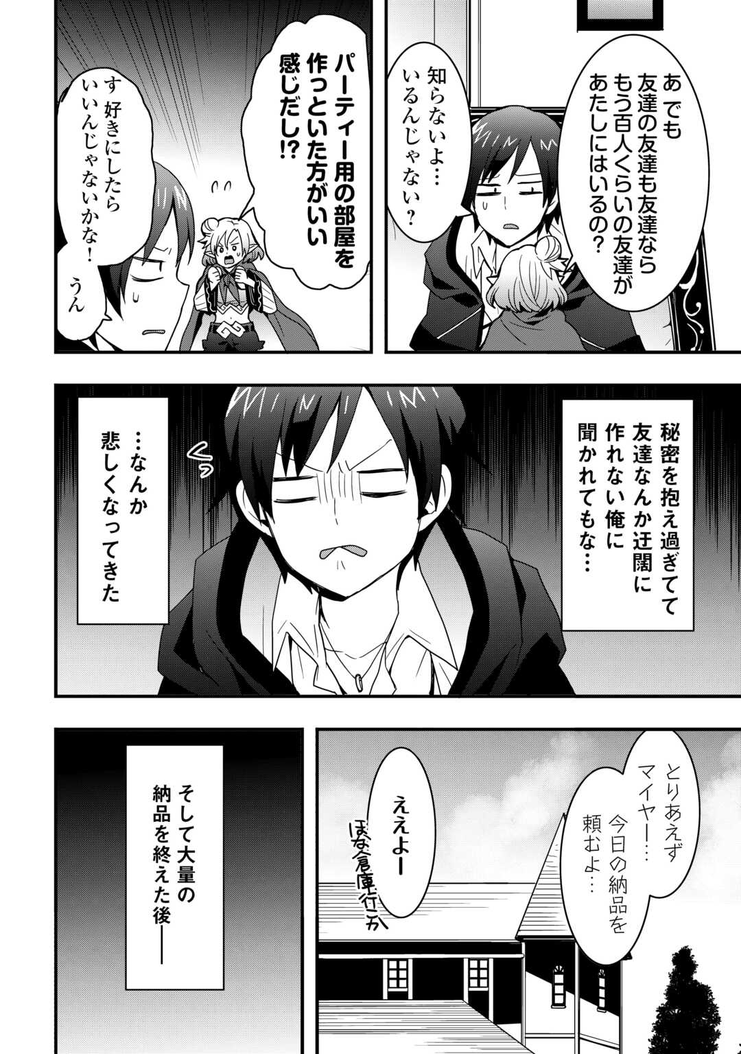 Soubi Seisakukei Cheat de Isekai wo Jiyuu ni Ikiteikimasu Chap 29.2 - Next Chap 30.2