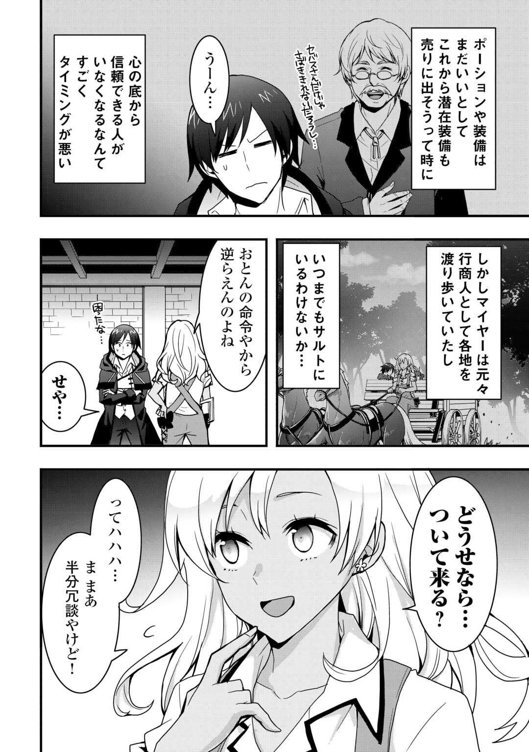 Soubi Seisakukei Cheat de Isekai wo Jiyuu ni Ikiteikimasu Chap 29.2 - Next Chap 30.2