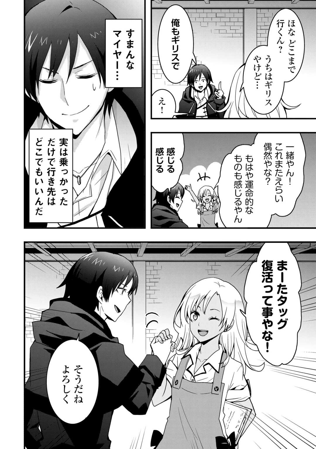 Soubi Seisakukei Cheat de Isekai wo Jiyuu ni Ikiteikimasu Chap 29.2 - Next Chap 30.2