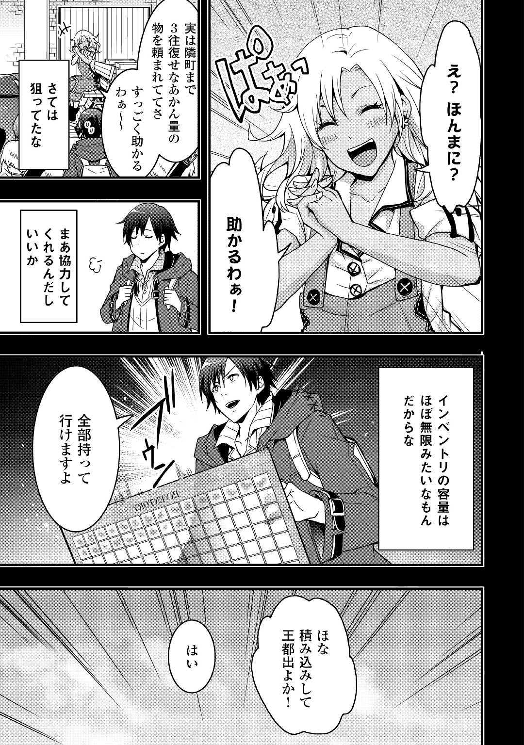 Soubi Seisakukei Cheat de Isekai wo Jiyuu ni Ikiteikimasu Chap 3 - Next Chap 4