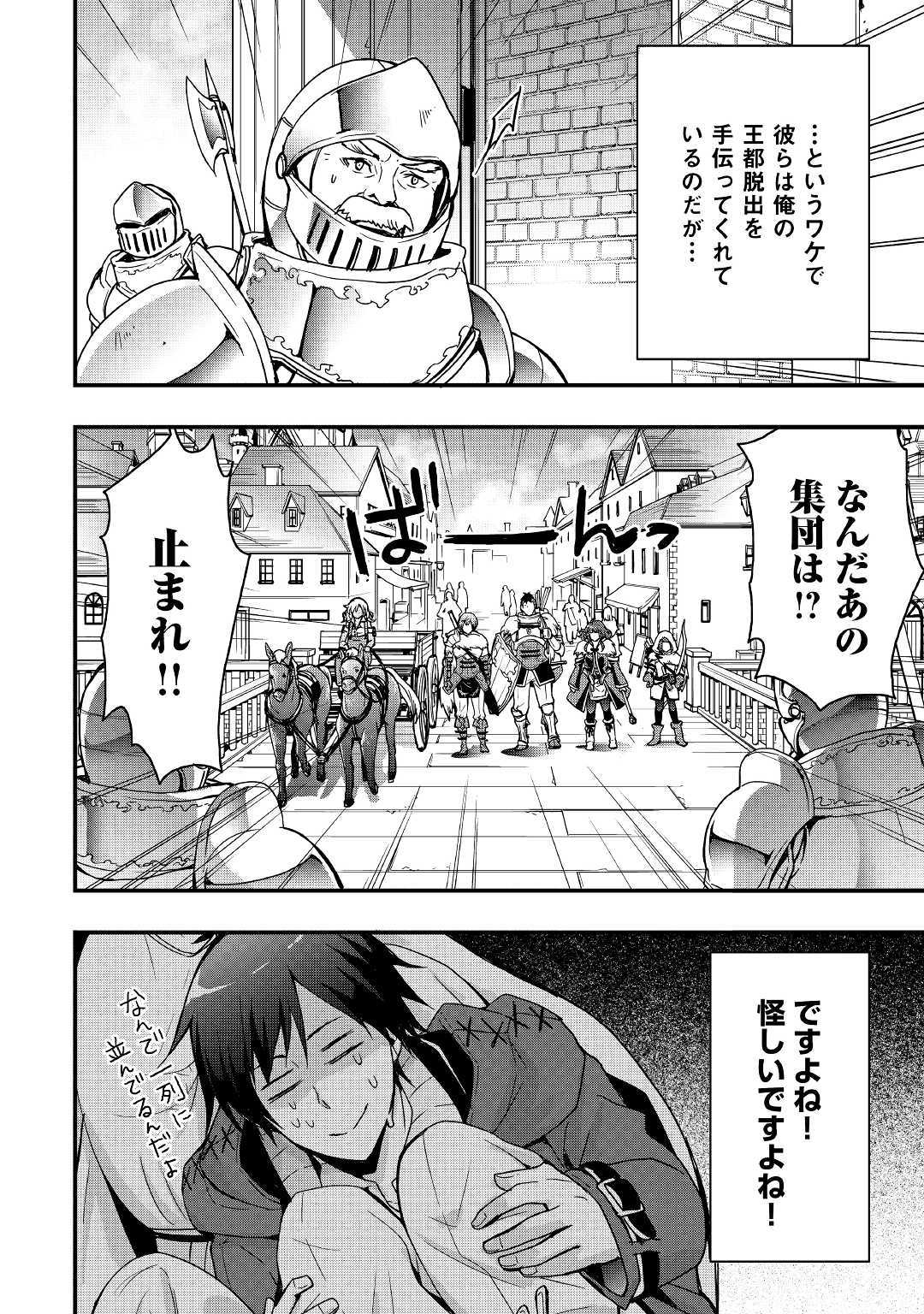 Soubi Seisakukei Cheat de Isekai wo Jiyuu ni Ikiteikimasu Chap 3 - Next Chap 4