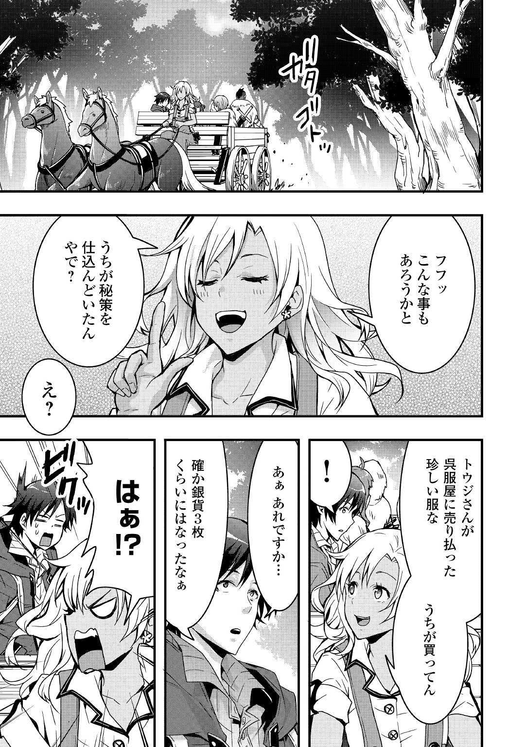 Soubi Seisakukei Cheat de Isekai wo Jiyuu ni Ikiteikimasu Chap 3 - Next Chap 4
