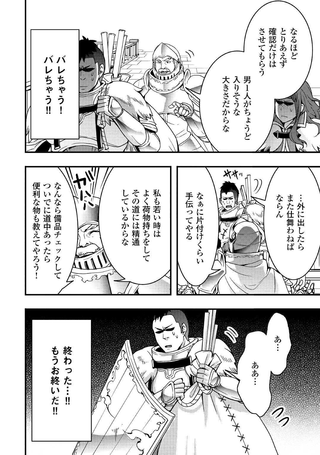 Soubi Seisakukei Cheat de Isekai wo Jiyuu ni Ikiteikimasu Chap 3 - Next Chap 4