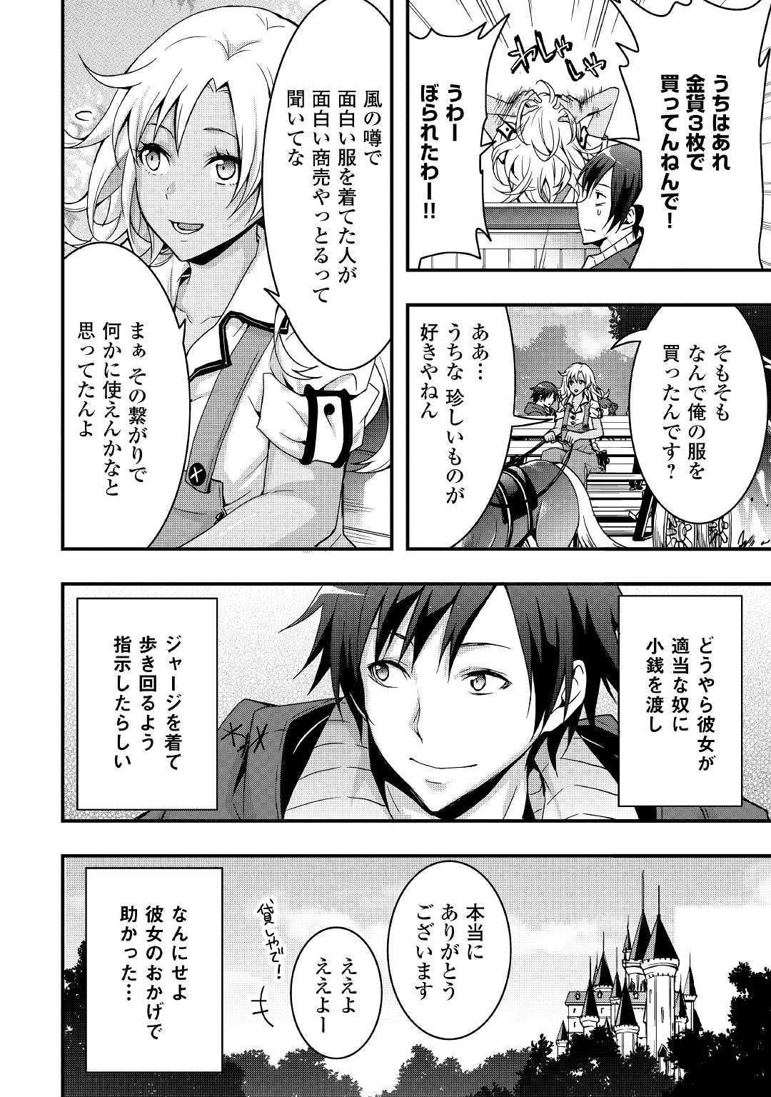 Soubi Seisakukei Cheat de Isekai wo Jiyuu ni Ikiteikimasu Chap 3 - Next Chap 4