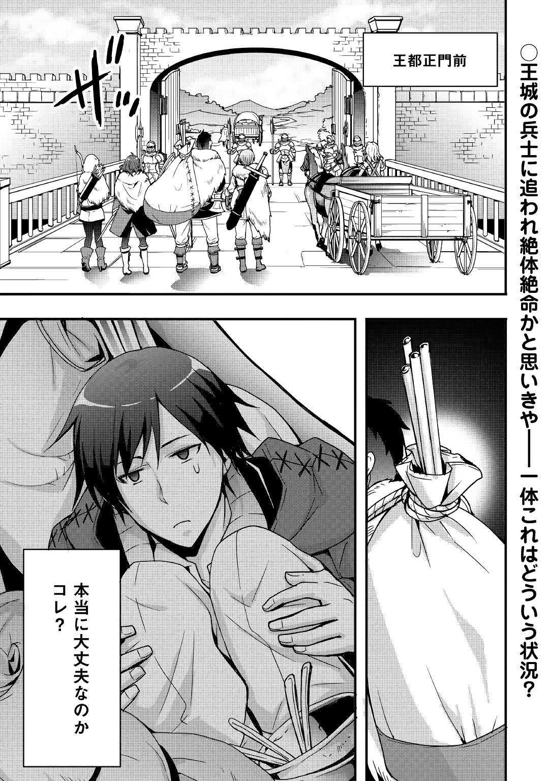 Soubi Seisakukei Cheat de Isekai wo Jiyuu ni Ikiteikimasu Chap 3 - Next Chap 4