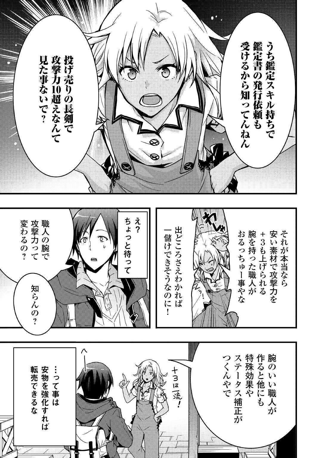 Soubi Seisakukei Cheat de Isekai wo Jiyuu ni Ikiteikimasu Chap 3 - Next Chap 4