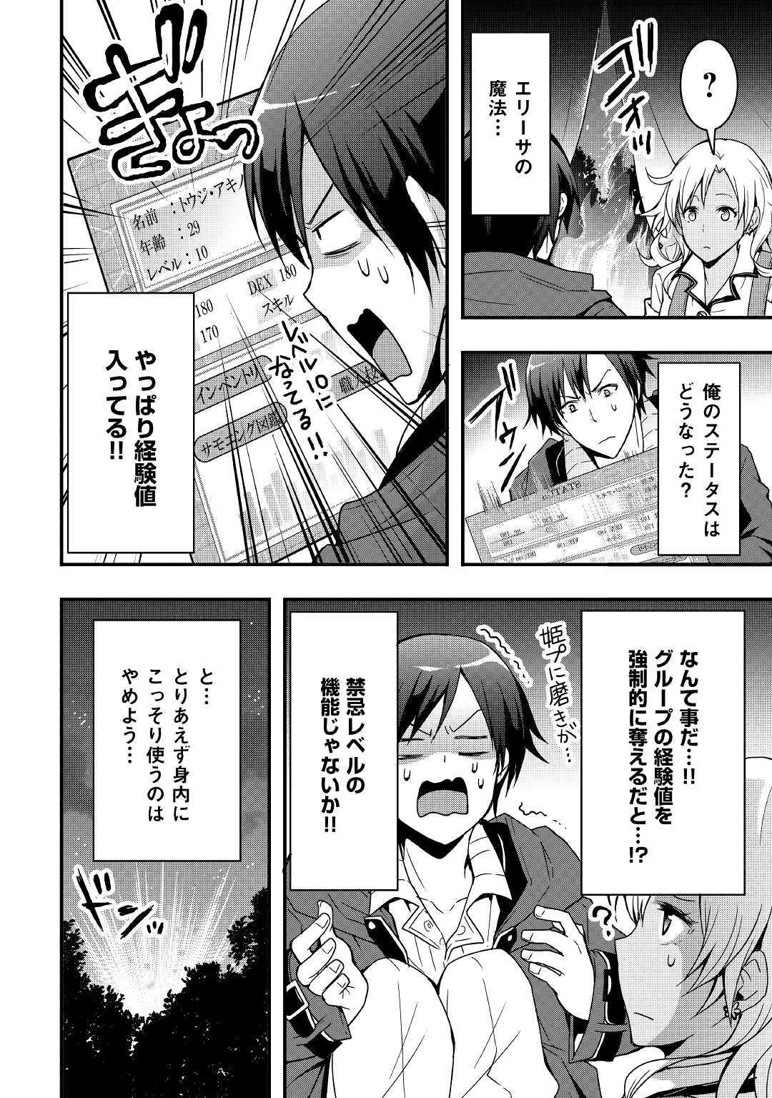 Soubi Seisakukei Cheat de Isekai wo Jiyuu ni Ikiteikimasu Chap 3 - Next Chap 4