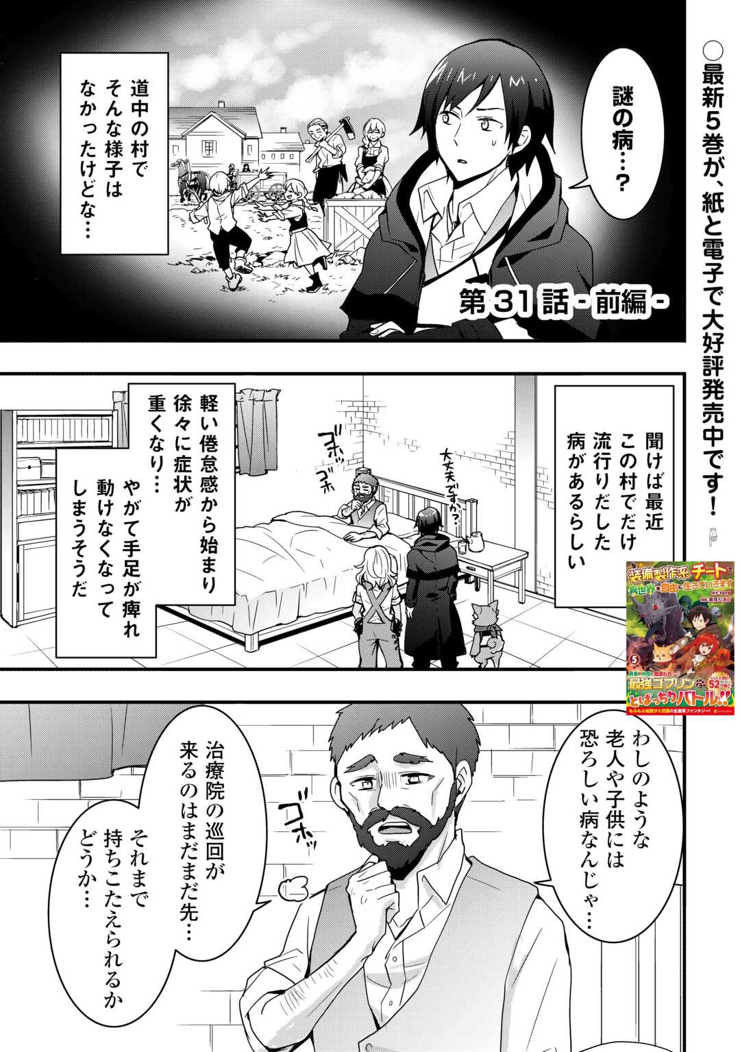 Soubi Seisakukei Cheat de Isekai wo Jiyuu ni Ikiteikimasu Chap 31 - Next Chap 32