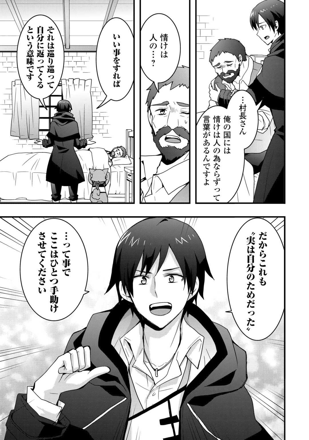 Soubi Seisakukei Cheat de Isekai wo Jiyuu ni Ikiteikimasu Chap 31 - Next Chap 32