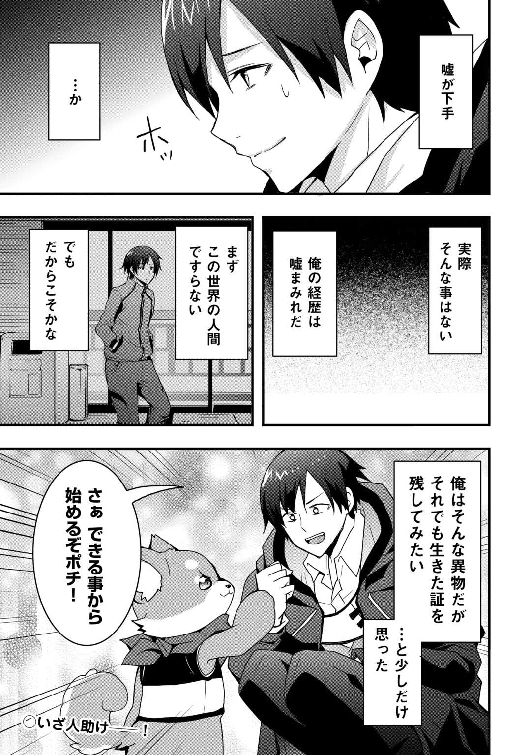 Soubi Seisakukei Cheat de Isekai wo Jiyuu ni Ikiteikimasu Chap 31 - Next Chap 32