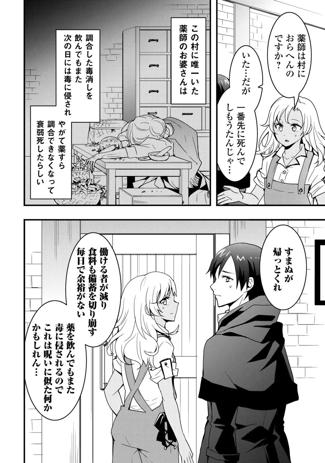 Soubi Seisakukei Cheat de Isekai wo Jiyuu ni Ikiteikimasu Chap 31 - Next Chap 32