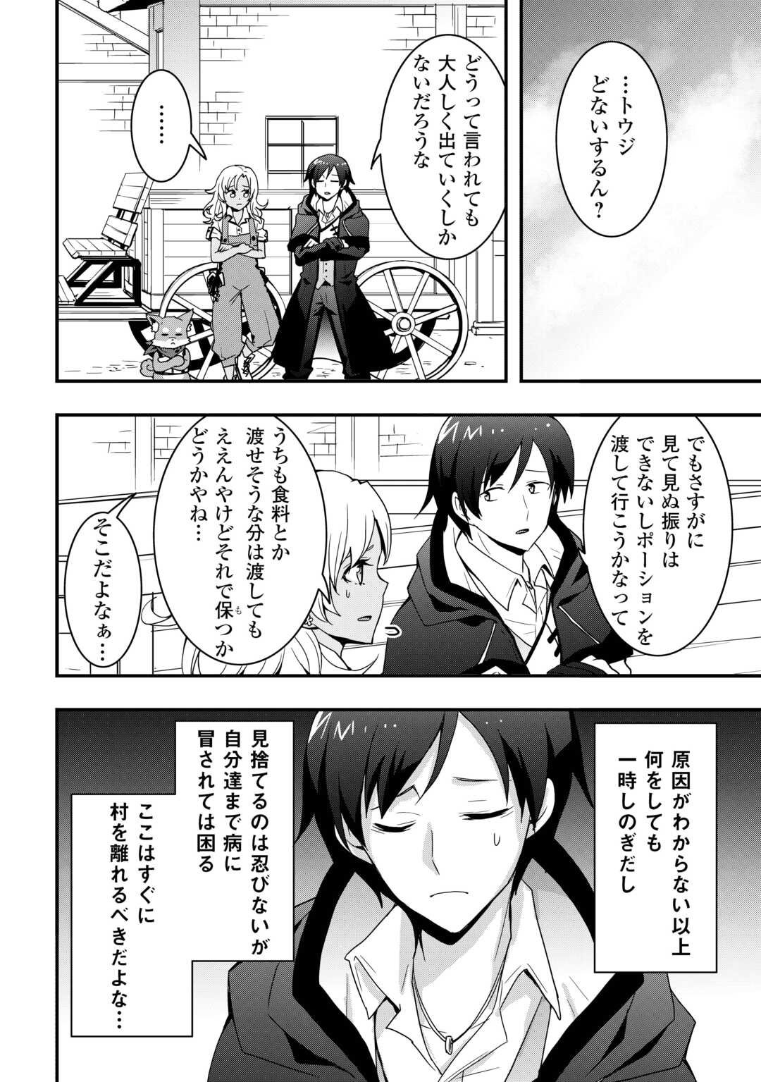 Soubi Seisakukei Cheat de Isekai wo Jiyuu ni Ikiteikimasu Chap 31 - Next Chap 32