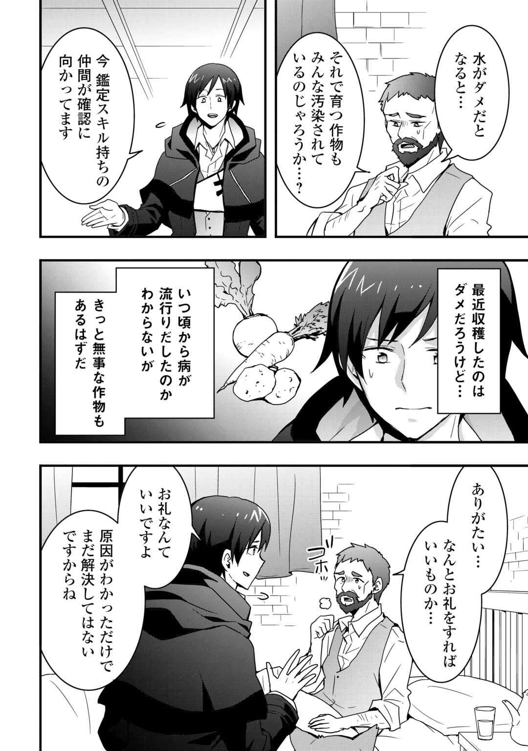 Soubi Seisakukei Cheat de Isekai wo Jiyuu ni Ikiteikimasu Chap 31 - Next Chap 32