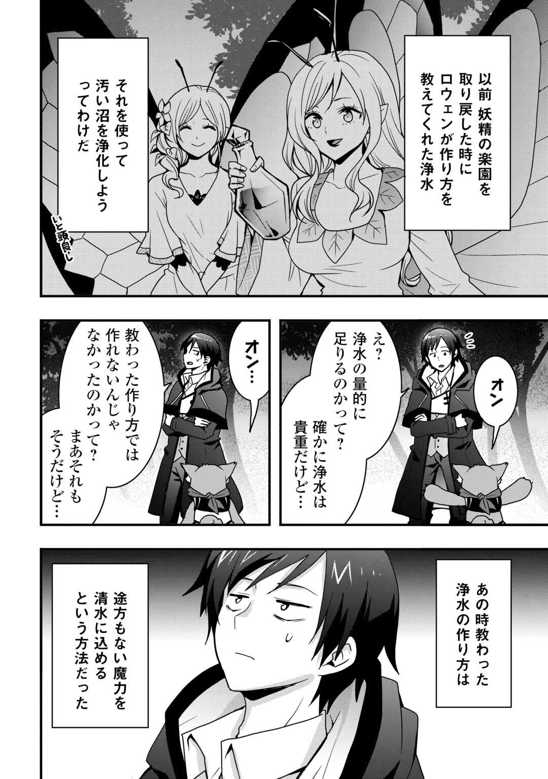Soubi Seisakukei Cheat de Isekai wo Jiyuu ni Ikiteikimasu Chap 32.1 - Next Chap 33.1