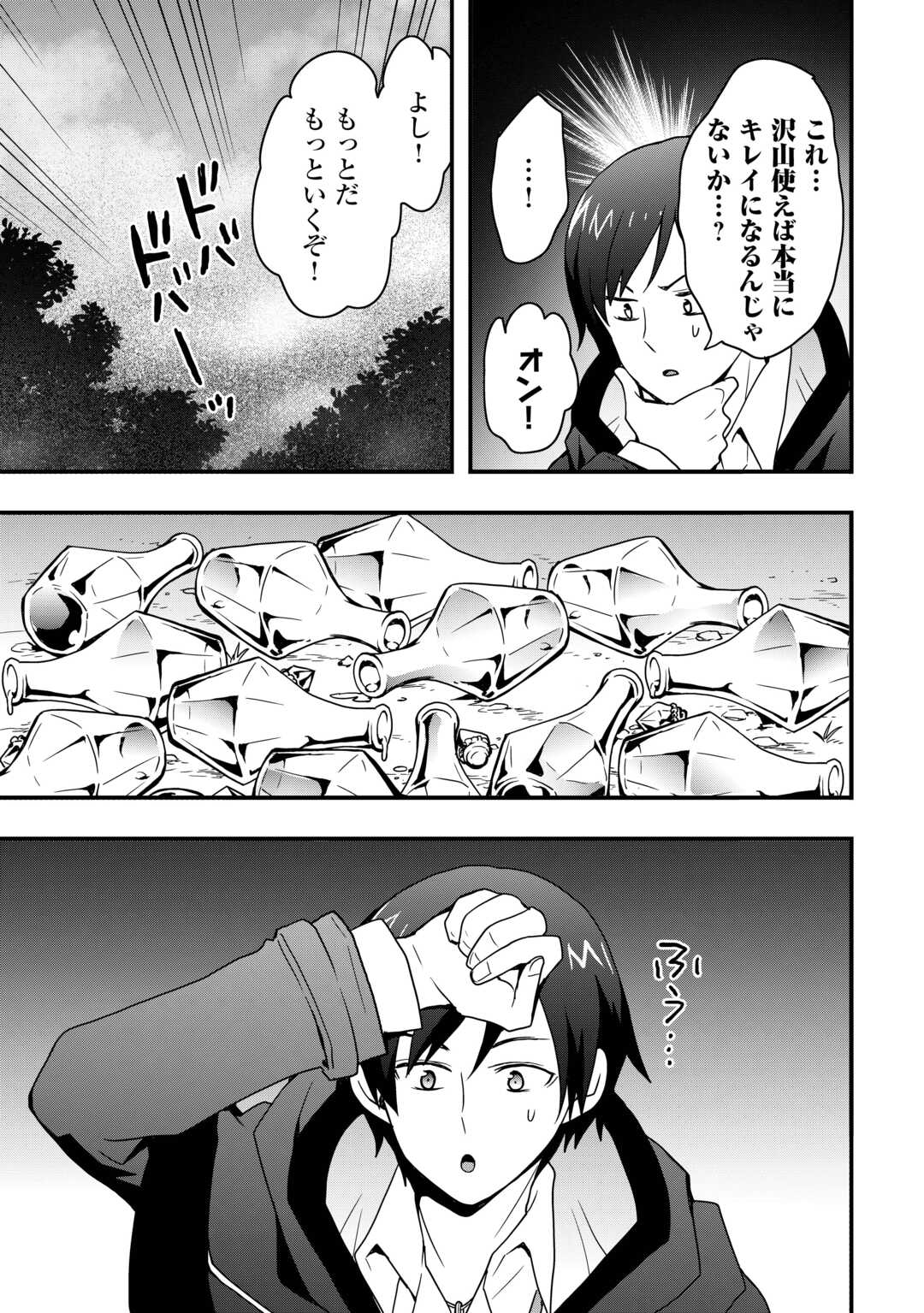 Soubi Seisakukei Cheat de Isekai wo Jiyuu ni Ikiteikimasu Chap 32.1 - Next Chap 33.1