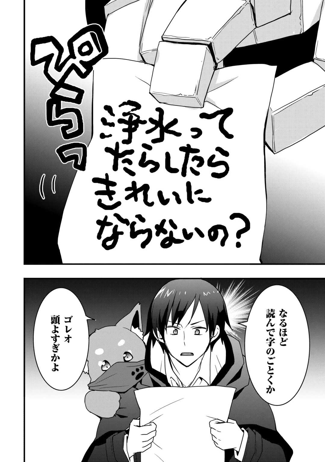 Soubi Seisakukei Cheat de Isekai wo Jiyuu ni Ikiteikimasu Chap 32.1 - Next Chap 33.1