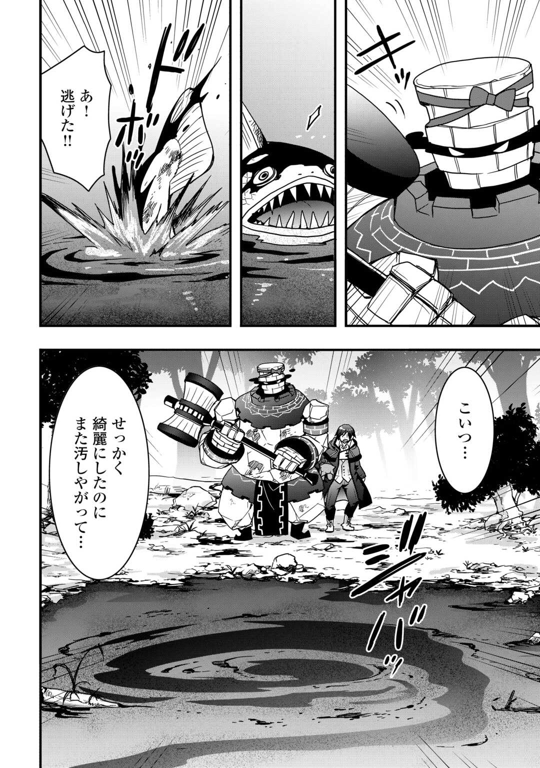 Soubi Seisakukei Cheat de Isekai wo Jiyuu ni Ikiteikimasu Chap 32.2 - Next Chap 33.2