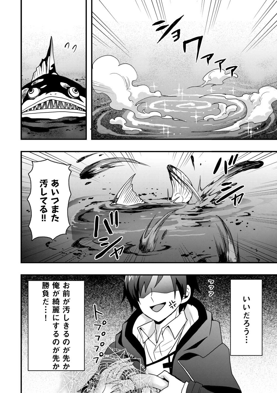 Soubi Seisakukei Cheat de Isekai wo Jiyuu ni Ikiteikimasu Chap 32.2 - Next Chap 33.2