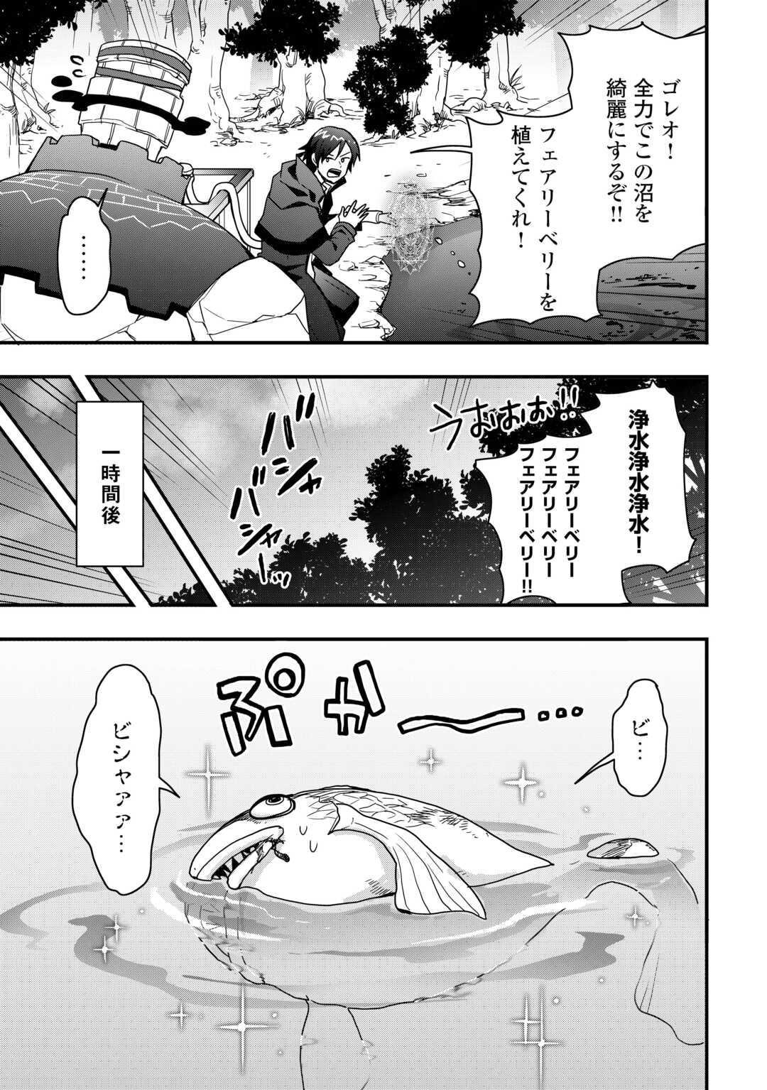 Soubi Seisakukei Cheat de Isekai wo Jiyuu ni Ikiteikimasu Chap 32.2 - Next Chap 33.2