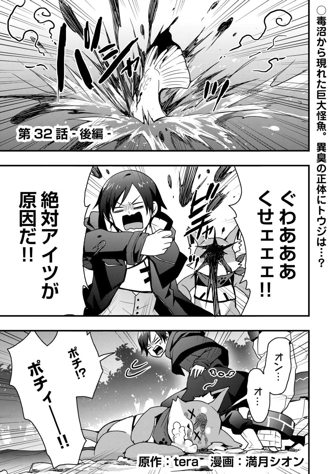 Soubi Seisakukei Cheat de Isekai wo Jiyuu ni Ikiteikimasu Chap 32.2 - Next Chap 33.2