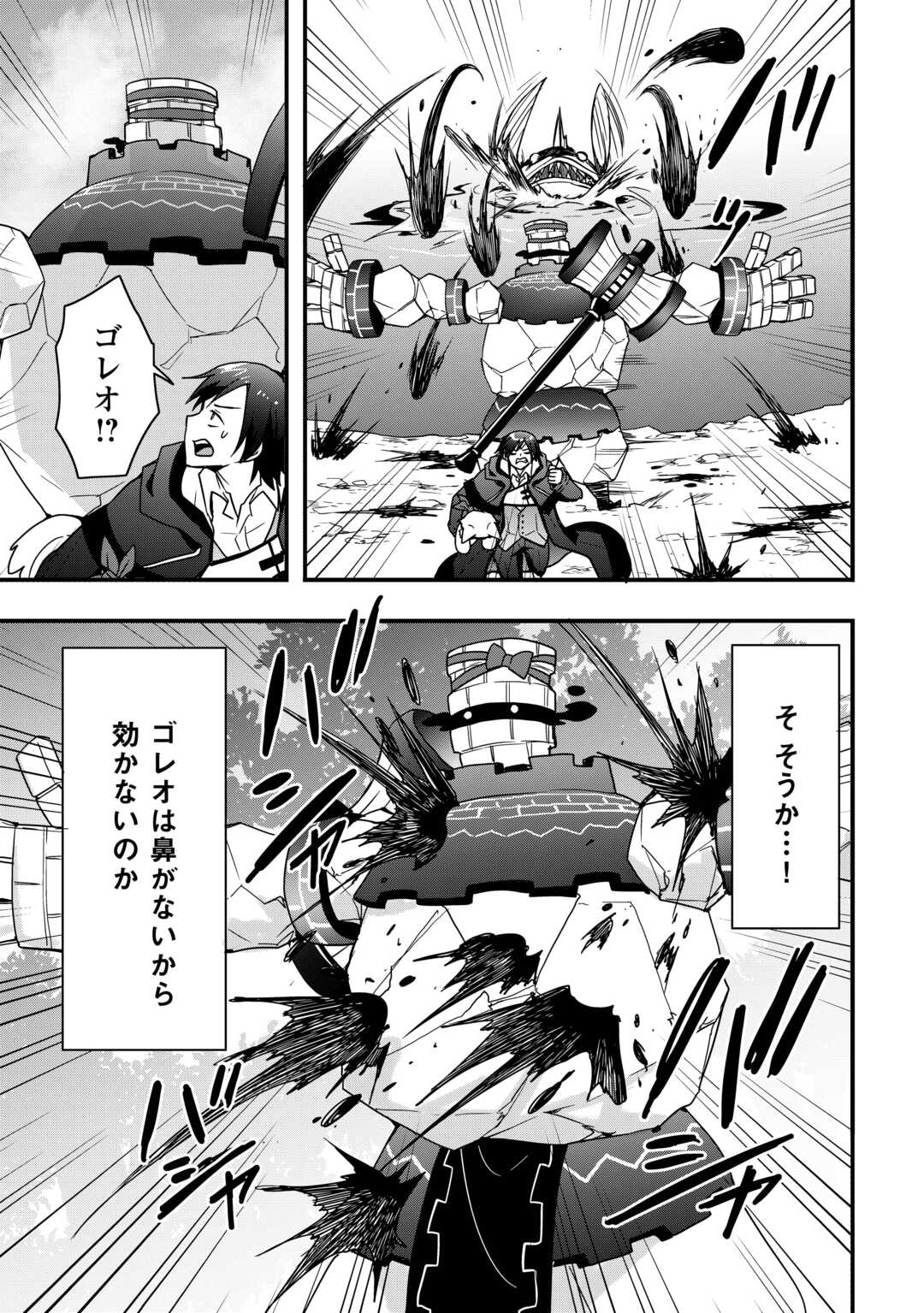 Soubi Seisakukei Cheat de Isekai wo Jiyuu ni Ikiteikimasu Chap 32.2 - Next Chap 33.2