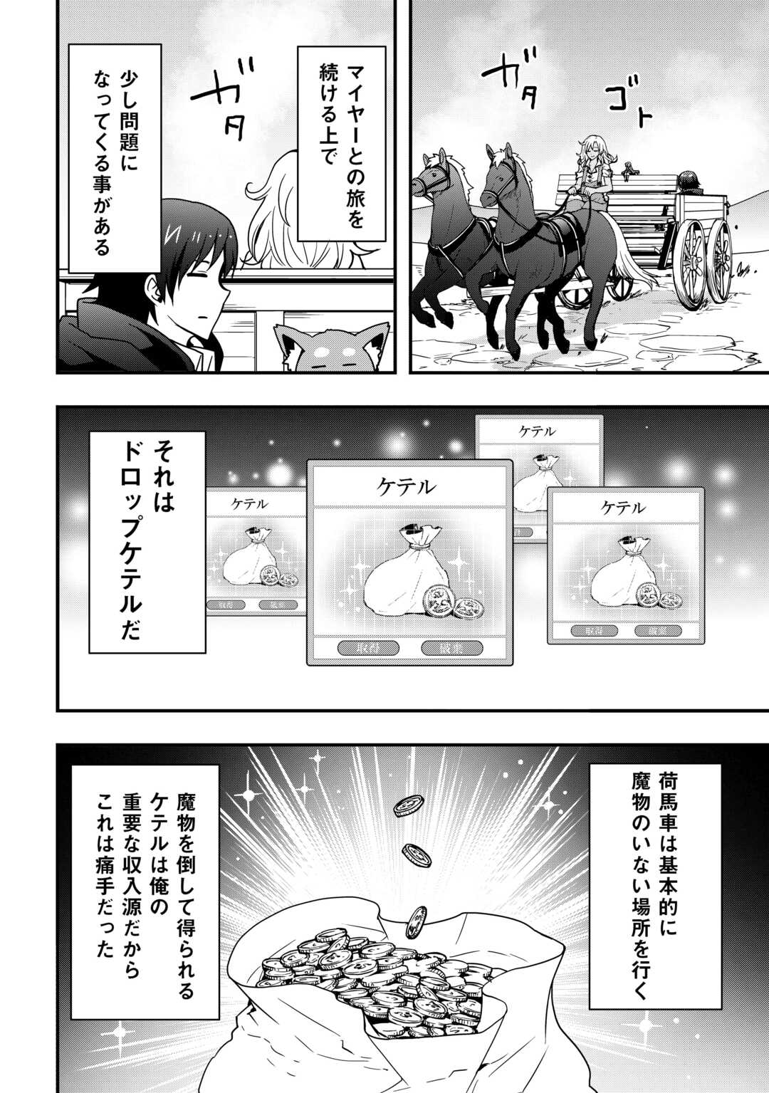 Soubi Seisakukei Cheat de Isekai wo Jiyuu ni Ikiteikimasu Chap 33.1 - Next Chap 34.1