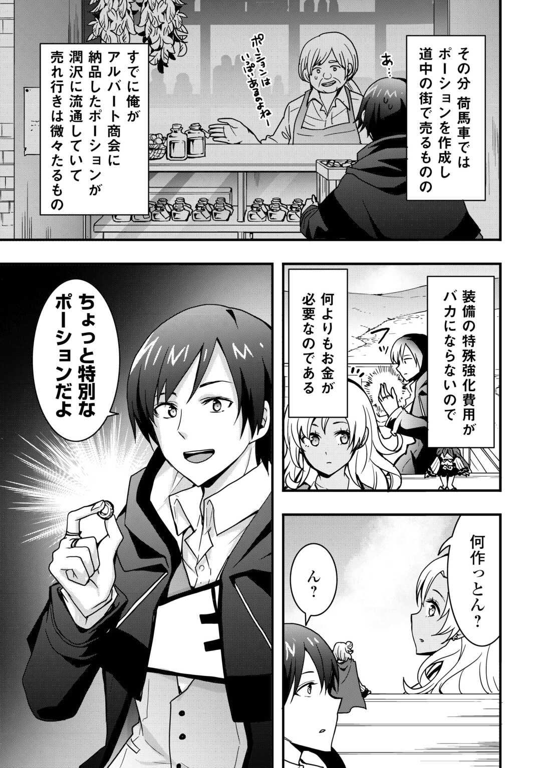 Soubi Seisakukei Cheat de Isekai wo Jiyuu ni Ikiteikimasu Chap 33.1 - Next Chap 34.1